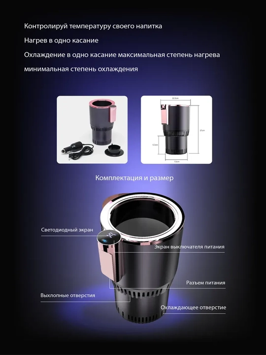 Автомобильный держатель для стаканчиков, с охладителем и подогревом