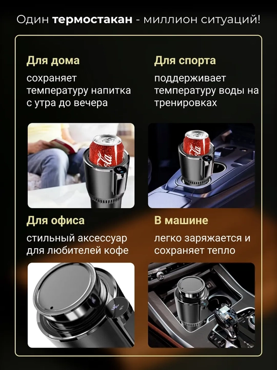 Автомобильный держатель для стаканчиков, с охладителем и подогревом