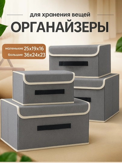 Органайзер для хранения вещей и белья, с жестким каркасом — CLOSH-ORGAYNZER1-25