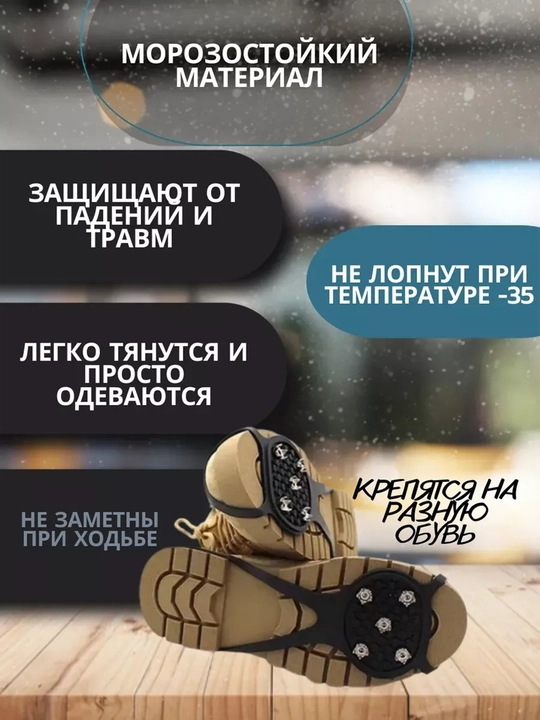 Ледоступы на обувь женские и мужские, с шипами антигололед