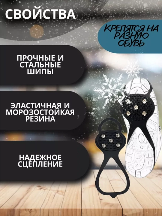 Ледоступы на обувь женские и мужские, с шипами антигололед