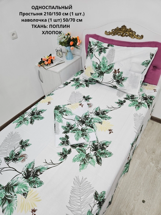 Bir kishilik choyshab (150*210 sm) va yostiq jildi (50/70 sm) gazlama: paxta, poplin