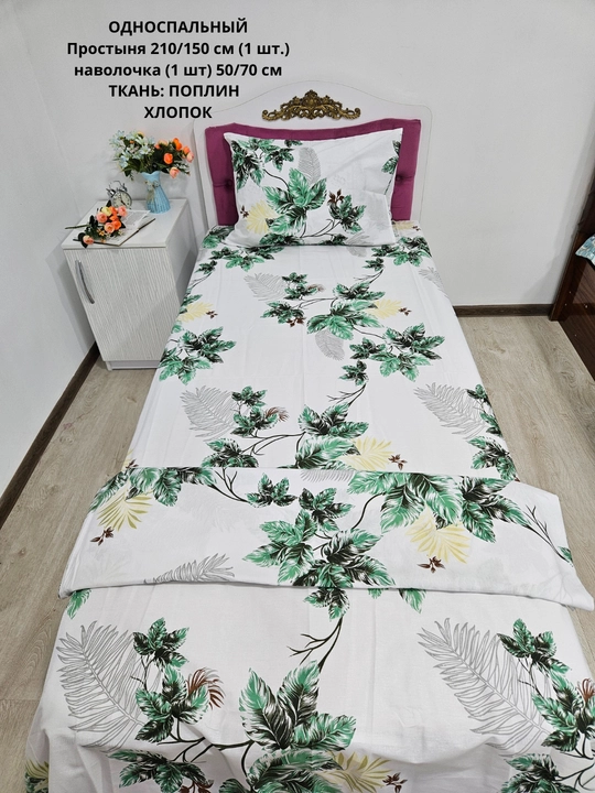 Bir kishilik choyshab (150*210 sm) va yostiq jildi (50/70 sm) gazlama: paxta, poplin