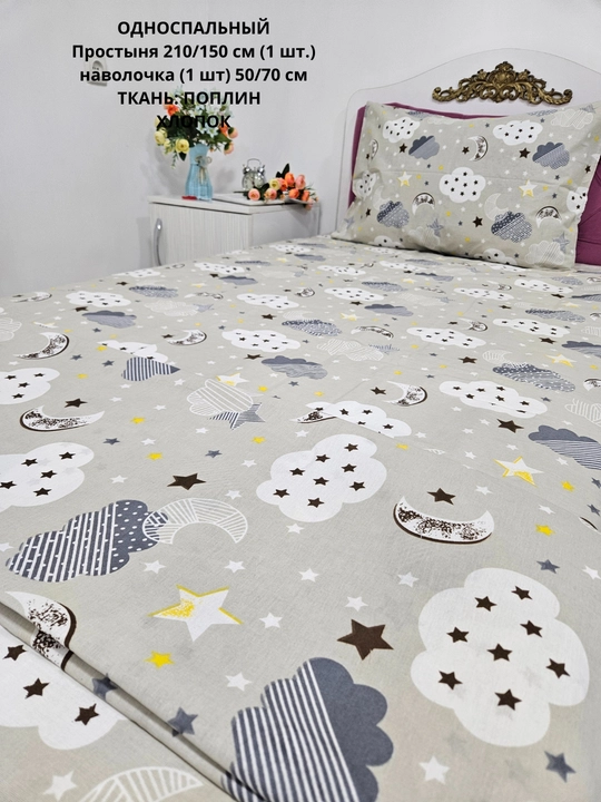 Bir kishilik choyshab (150*210 sm) va yostiq jildi (50/70 sm) gazlama: paxta, poplin