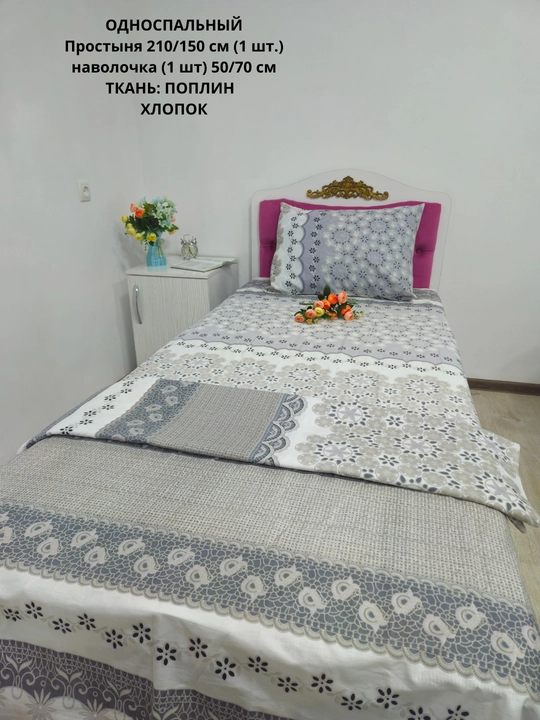 Bir kishilik choyshab (150*210 sm) va yostiq jildi (50/70 sm) gazlama: paxta, poplin