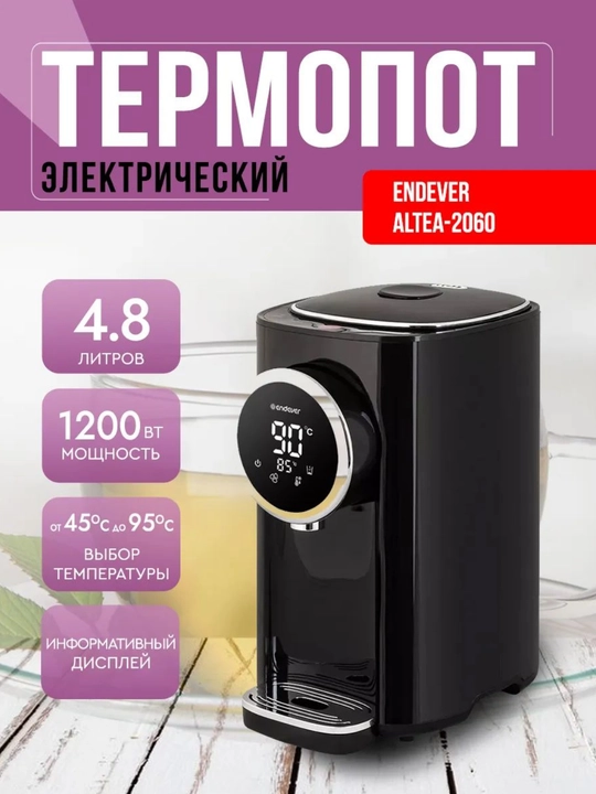 Электрический термопот, 5 л — горячая вода всегда - 