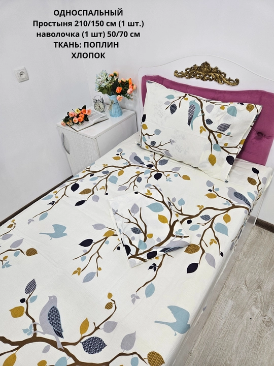 Bir kishilik choyshab (150*210 sm) va yostiq jildi (50/70 sm) gazlama: paxta, poplin