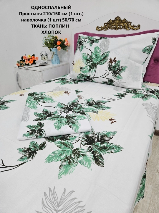 Bir kishilik choyshab (150*210 sm) va yostiq jildi (50/70 sm) gazlama: paxta, poplin