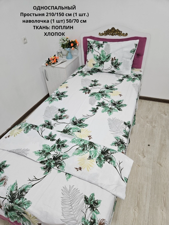 Bir kishilik choyshab (150*210 sm) va yostiq jildi (50/70 sm) gazlama: paxta, poplin