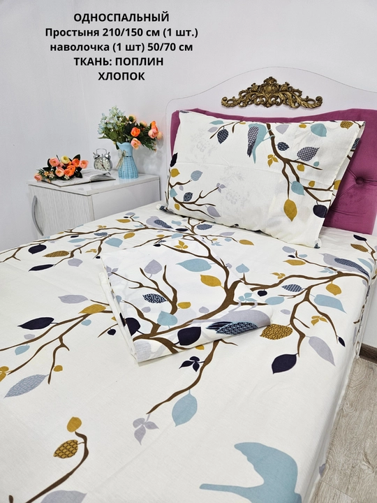 Bir kishilik choyshab (150*210 sm) va yostiq jildi (50/70 sm) gazlama: paxta, poplin
