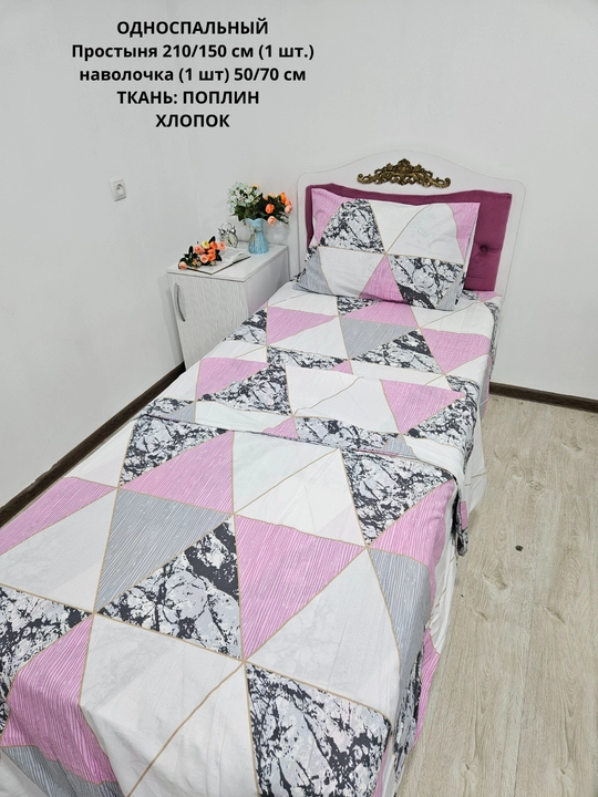 Bir kishilik choyshab (150*210 sm) va yostiq jildi (50/70 sm) gazlama: paxta, poplin
