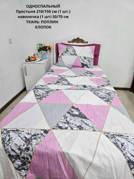Bir kishilik choyshab (150*210 sm) va yostiq jildi (50/70 sm) gazlama: paxta, poplin