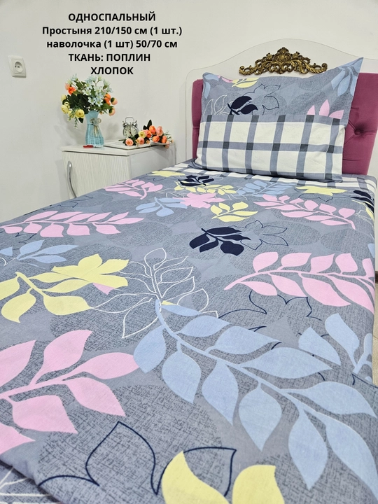 Bir kishilik choyshab (150*210 sm) va yostiq jildi (50/70 sm) gazlama: paxta, poplin