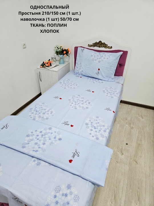 Bir kishilik choyshab (150*210 sm) va yostiq jildi (50/70 sm) gazlama: paxta, poplin