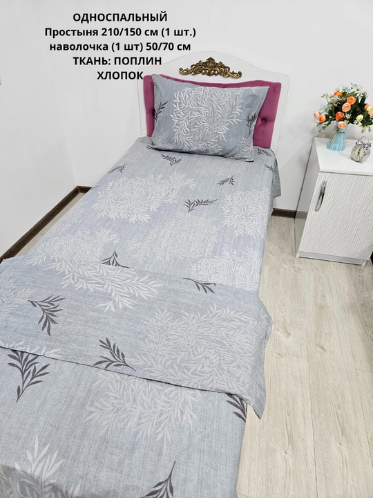 Bir kishilik choyshab (150*210 sm) va yostiq jildi (50/70 sm) gazlama: paxta, poplin