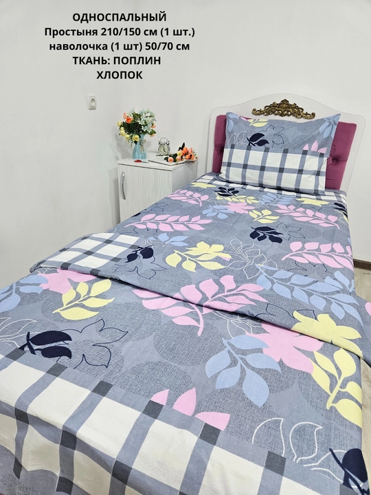Bir kishilik choyshab (150*210 sm) va yostiq jildi (50/70 sm) gazlama: paxta, poplin