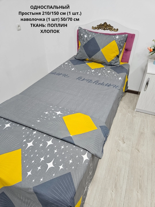 Bir kishilik choyshab (150*210 sm) va yostiq jildi (50/70 sm) gazlama: paxta, poplin