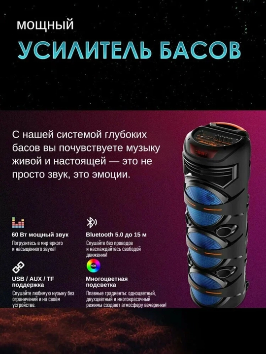 ZQS8301 портативная колонка – мощный звук и LED-настроение