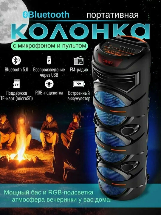 ZQS8301 портативная колонка – мощный звук и LED-настроение - 