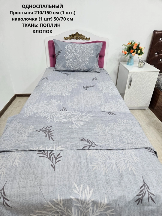 Bir kishilik choyshab (150*210 sm) va yostiq jildi (50/70 sm) gazlama: paxta, poplin