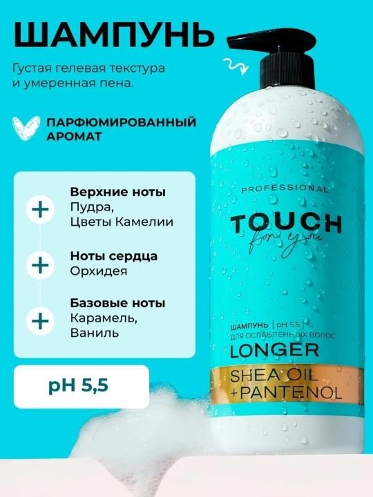 Soch uchun professional parfyumlangan shampuni Touch For You, 1000 ml