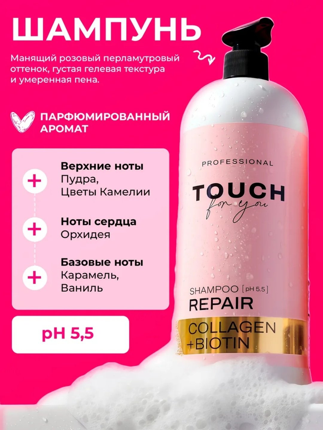 Soch uchun professional parfyumlangan shampuni Touch For You, 1000 ml