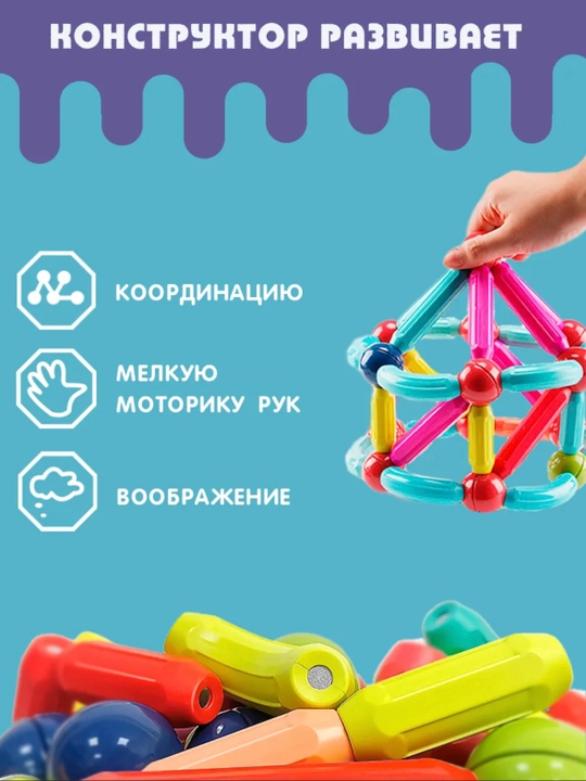 Магнитный конструктор 3D, развивающий набор для детей 3+ «Color Mag 100»