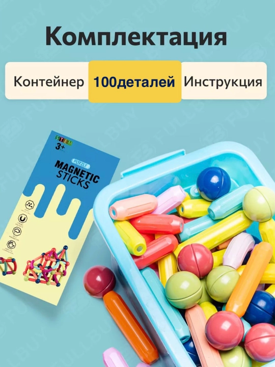 Магнитный конструктор 3D, развивающий набор для детей 3+ «Color Mag 100»