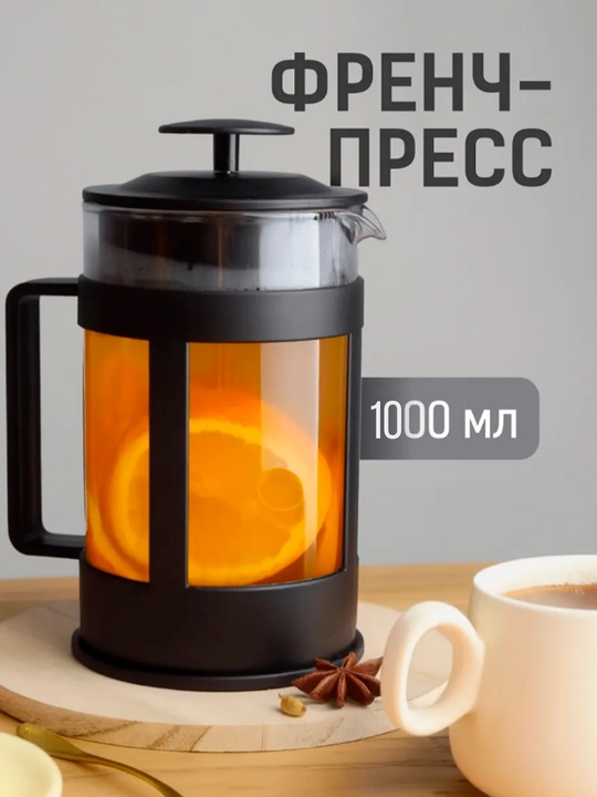 French-press, 1000 ml - shisha, metall - 