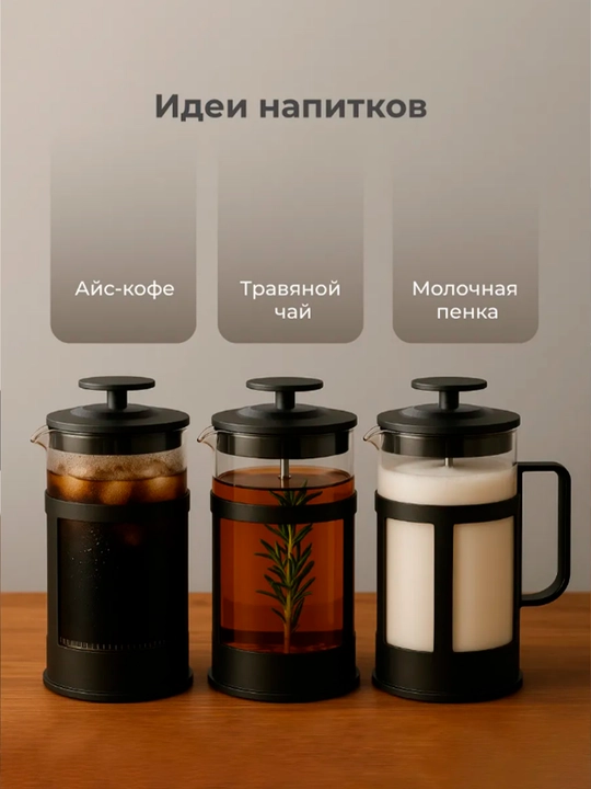 Френч-пресс, 1000 мл — стекло, металл