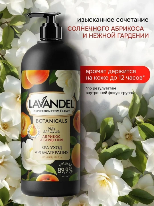 Женский гель для душа, стойкий парфюмированный гель для душа «ЛАВАНДЕЛЬ», 1000 мл