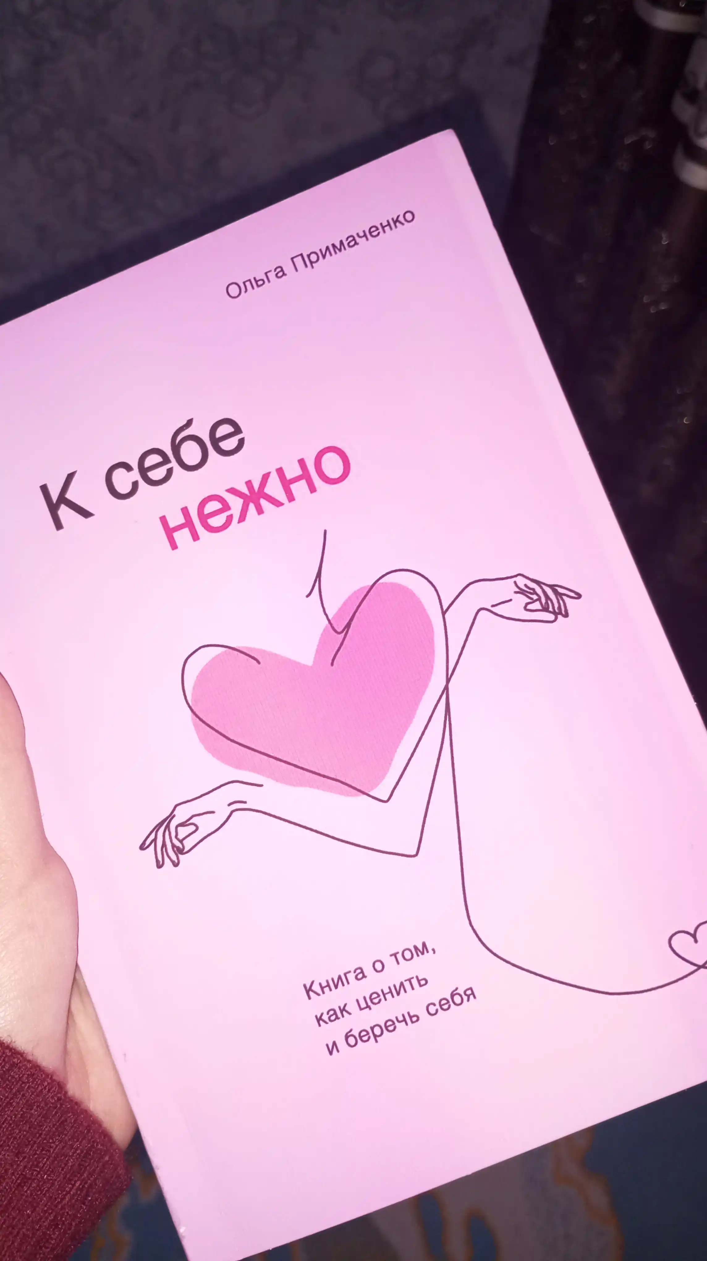 K sebe nejno, Olga Primachenko