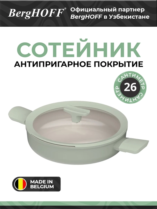 Сотейник BergHOFF Leo Balance, с крышкой, с антипригарным покрытием, 26 см - 