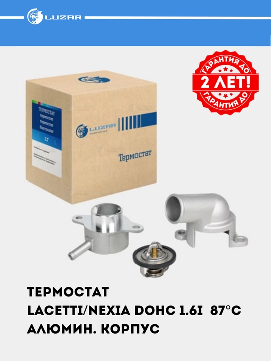 Термостат для автомобилей GM  с гарантией до 2-х лет! LUZAR #TERMOSTAT