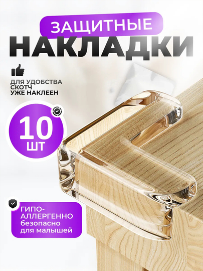 Накладки силиконовые на углы стола, защитные уголки на мебель — SK-BURCHE2-МОЛОЧ