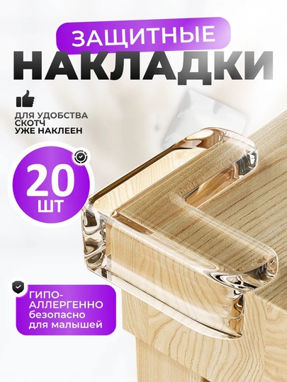 Накладки силиконовые на углы стола, защитные уголки на мебель — SK-BURCHE2-РАЗНОЦВ