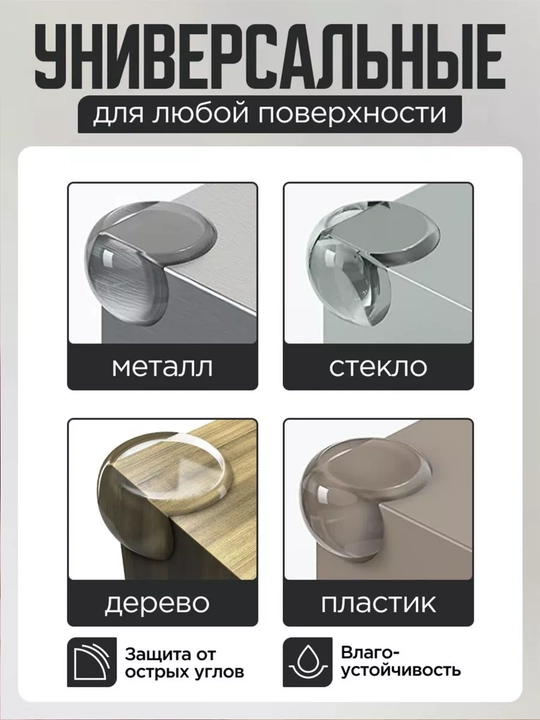 Stol burchaklari uchun silikon qoplamalar, mebel uchun himoya burchaklari