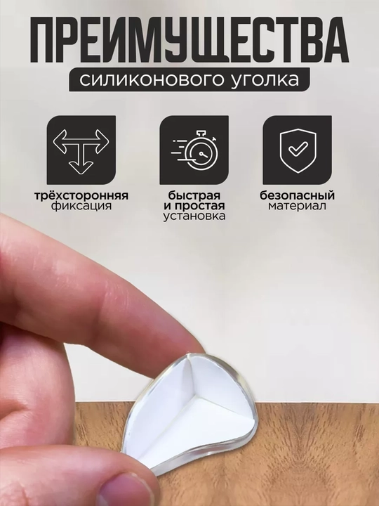 Накладки силиконовые на углы стола, защитные уголки на мебель