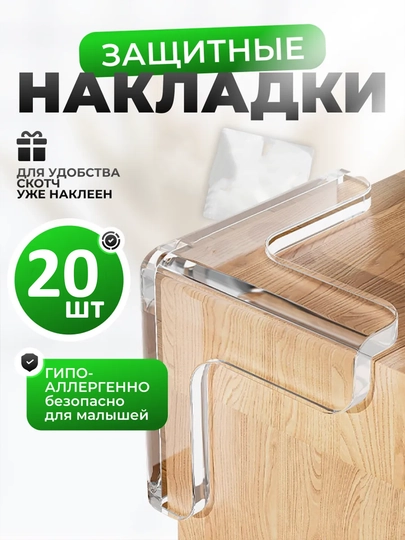 Накладки силиконовые на углы стола, защитные уголки на мебель — SK-BURCHE2-СЛНКОСТ