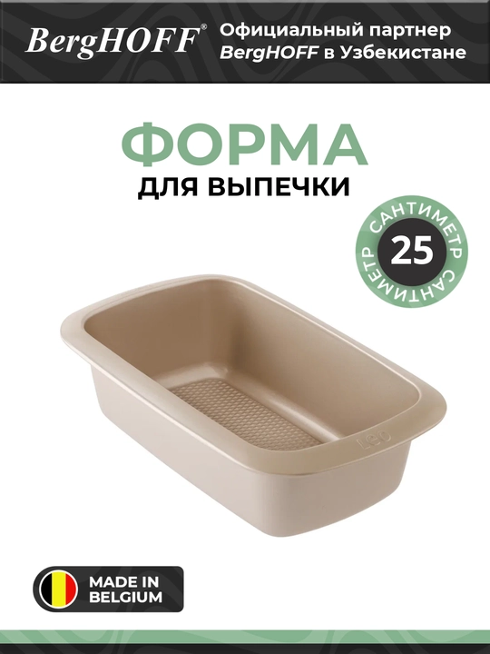BergHOFF Leo Balance pishiriq qolipi, 25x14x7,5 sm, po‘lat, anti-kuyish qoplamasi - 