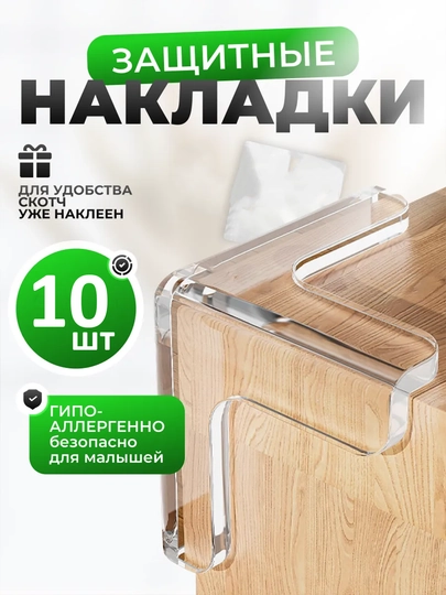 Накладки силиконовые на углы стола, защитные уголки на мебель — SK-BURCHE2-СЕРЕБРН
