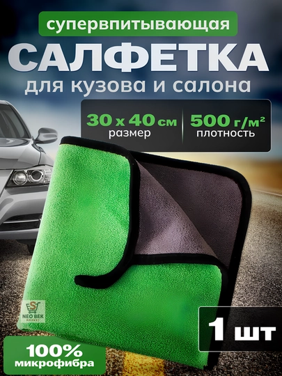 Микрофибра для сушки авто 40×30 — бесшовное полотенце, с высокой впитываемостью — HILOLL-SOCHIQ-ЛАЙМ