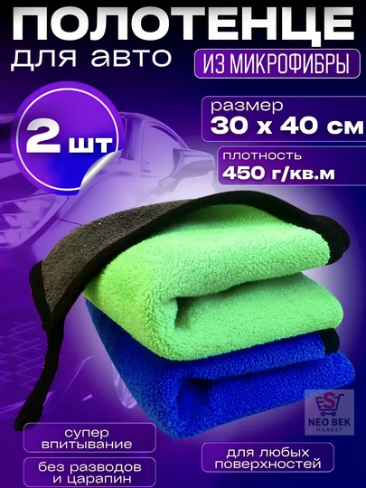 Микрофибра для сушки авто 40×30 — бесшовное полотенце, с высокой впитываемостью — HILOLL-SOCHIQ-АМЕТИС