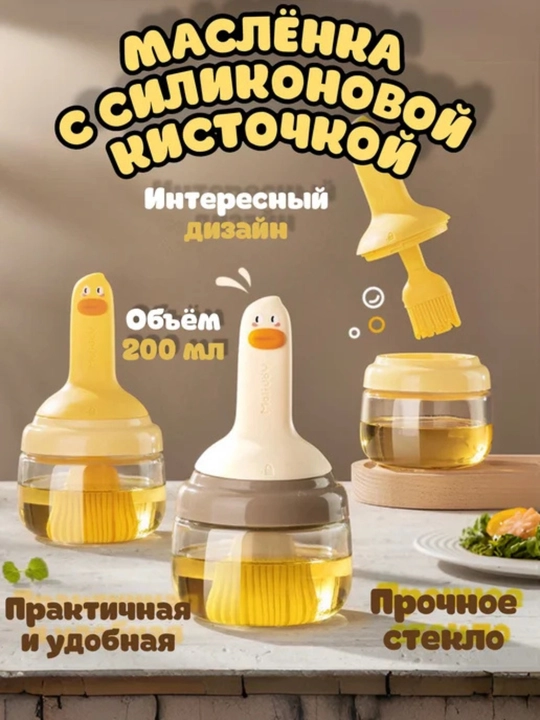 Moy uchun idishli cho‘tka, 200 ml - 