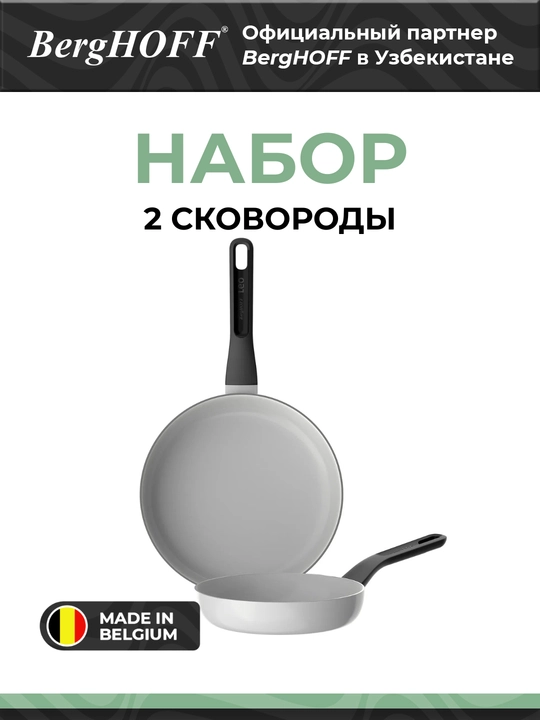 BergHOFF - 2pr, Alyuminiy anti yopishqoq qoplamali tova to‘plami 3950613 - 