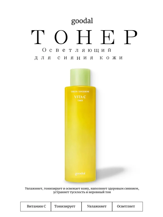 Terining yorqinligi uchun oqartiruvchi tonik Green - 
