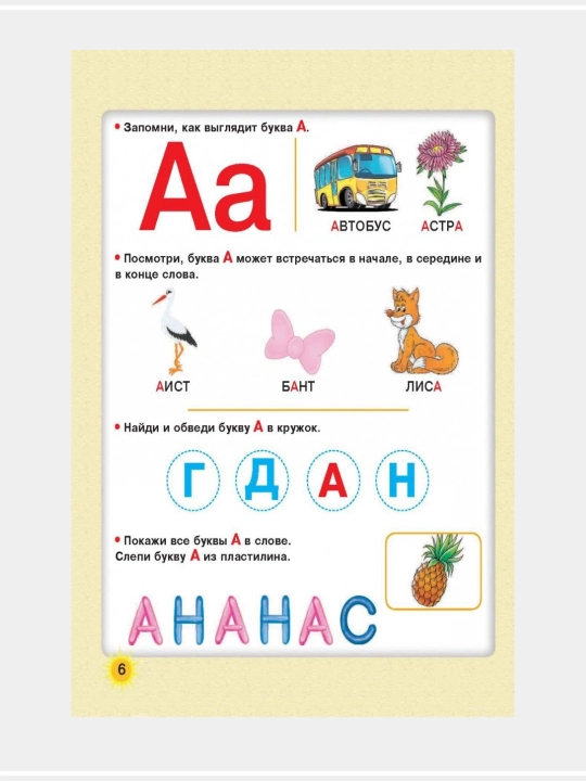 Большая книга по развитию речи: Олеся Жукова