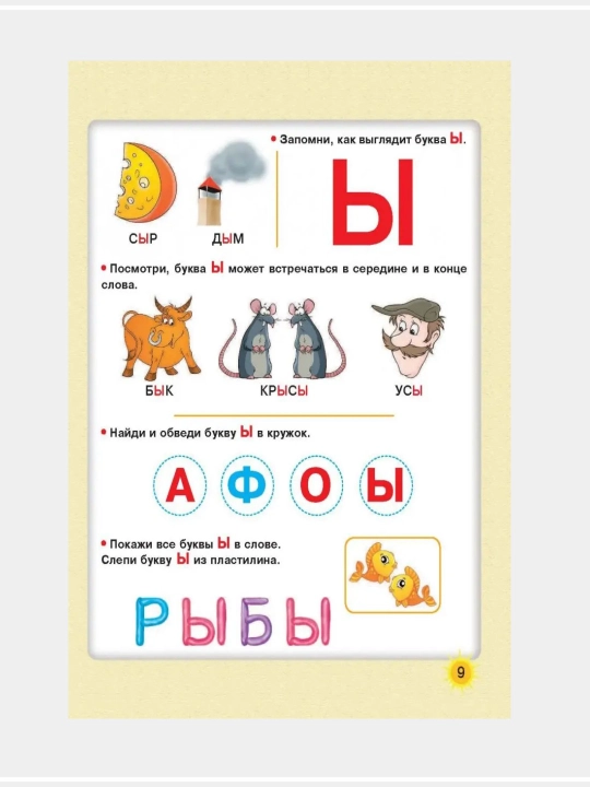 Большая книга по развитию речи: Олеся Жукова