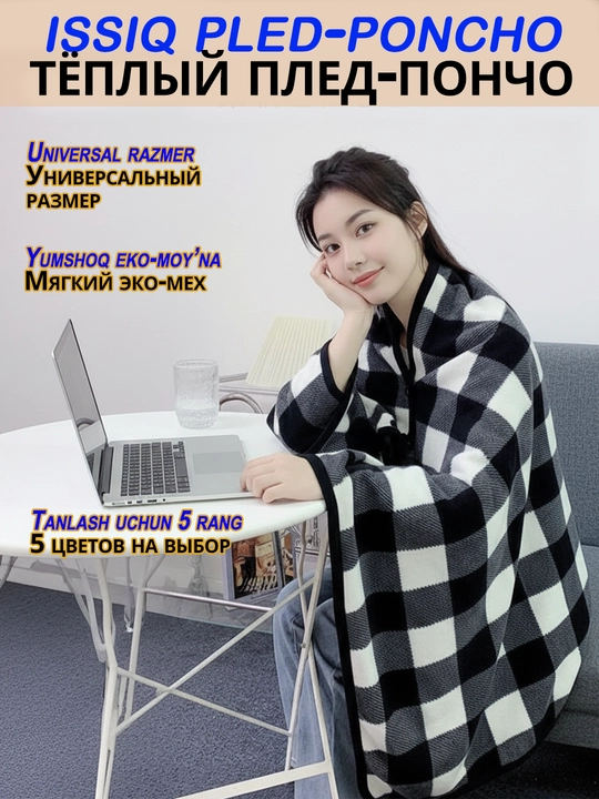 Тёплый плед-накидка, пончо, зимний, флисовый, на кнопках, для дома и офиса, 100×140 см - 