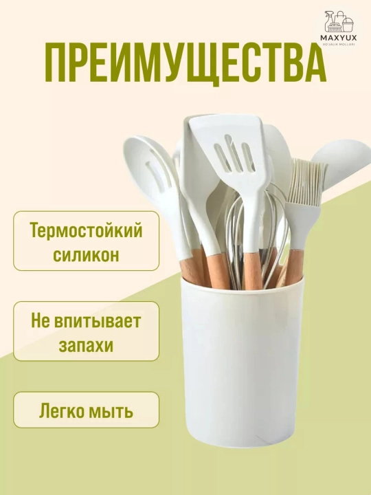 Кухонный набор из 12 предметов, с держателем - щипцы, лопатка, ложка, половник